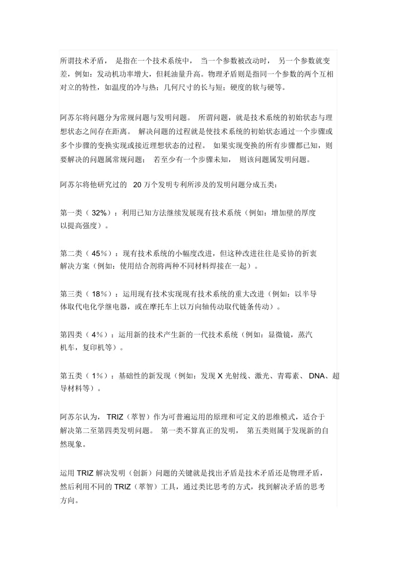 创新方法“TRIZ”在德国的理论研究与应用(doc8页).docx_第2页