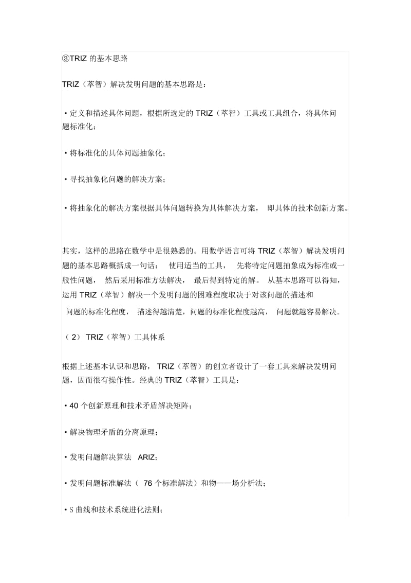 创新方法“TRIZ”在德国的理论研究与应用(doc8页).docx_第3页