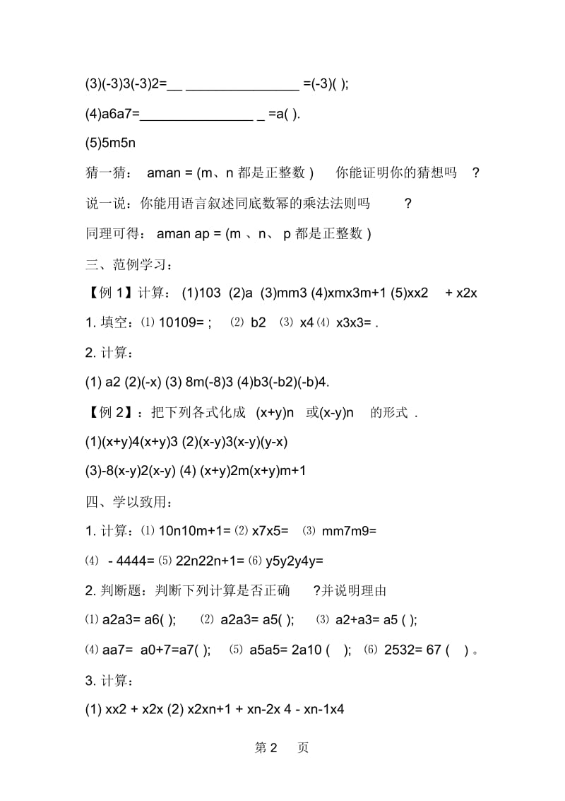 初二数学上册第十五章整式的乘除与因式分解教学案.docx_第2页