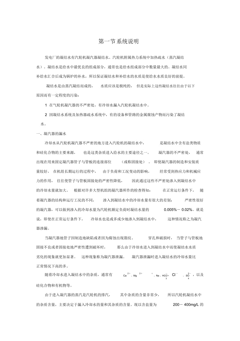 凝结水精处理.docx_第1页