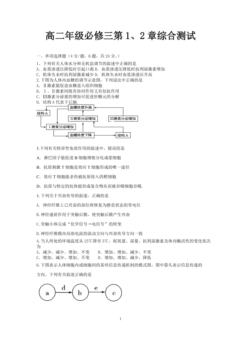 生物必修2第一二章综合试题.doc_第1页