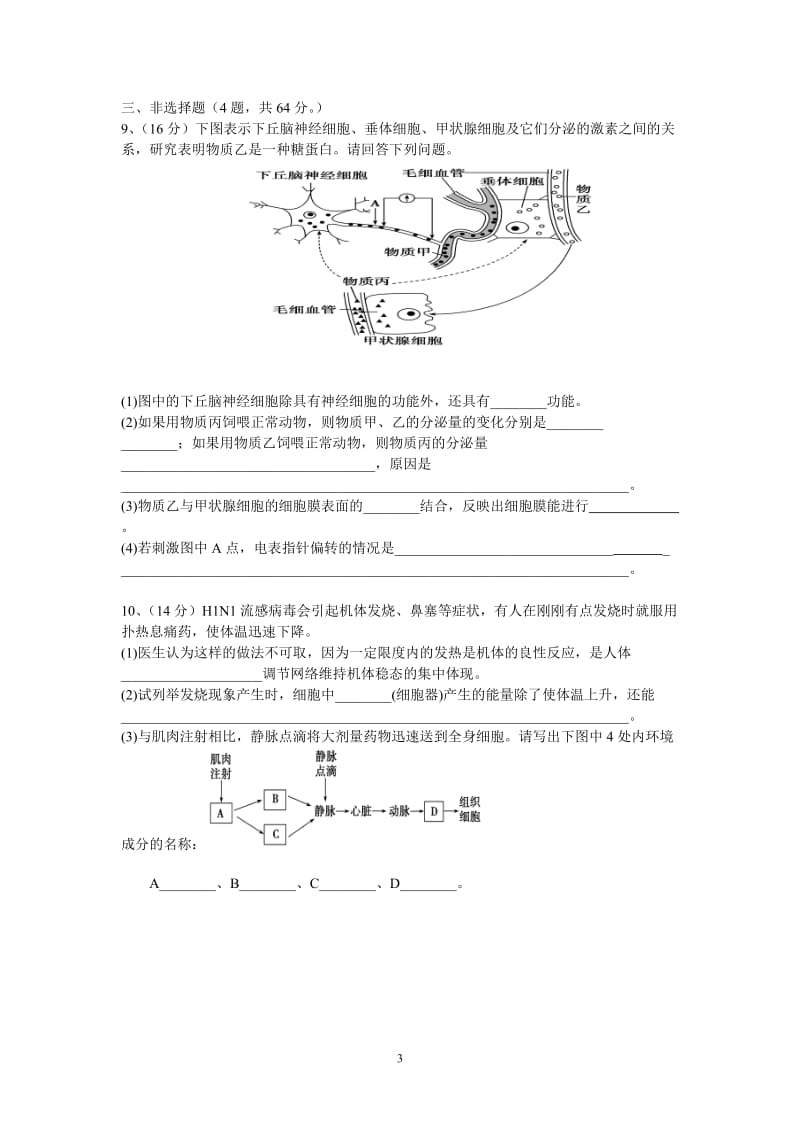 生物必修2第一二章综合试题.doc_第3页