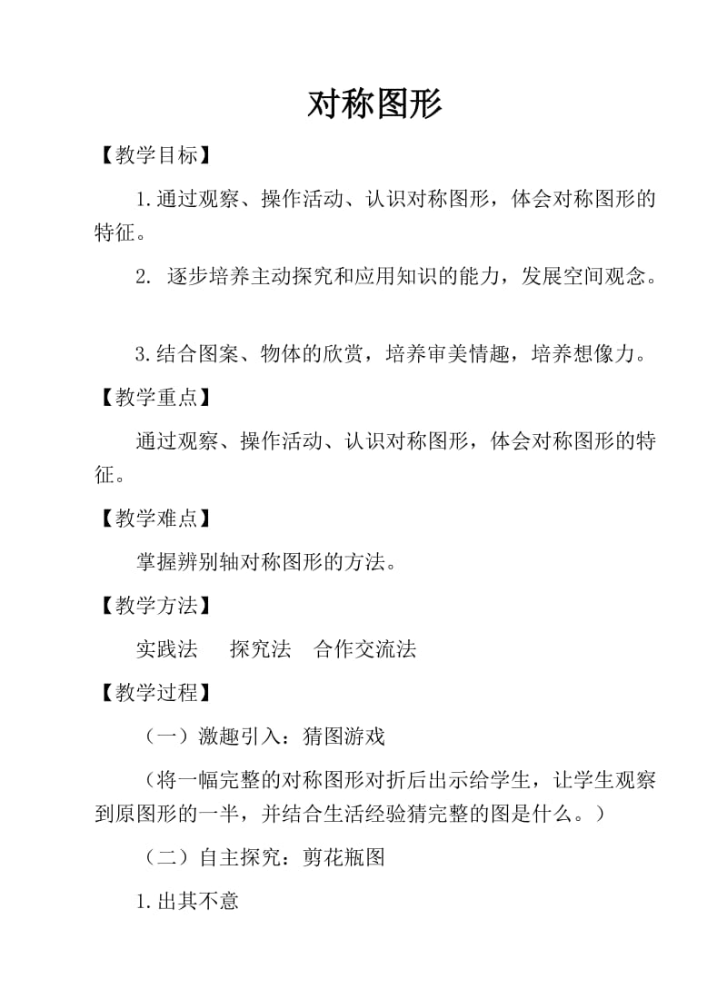 对称图1 (2).doc_第1页