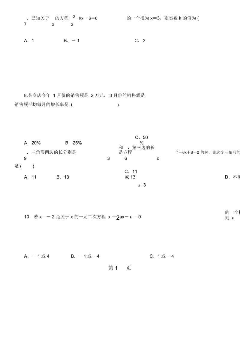 北师大版九年级上册第二章一元二次方程质量评估试卷.docx_第2页