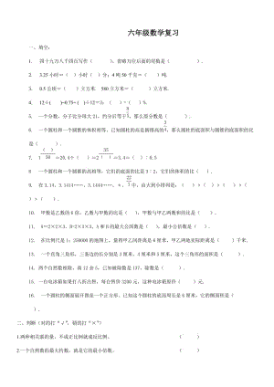 （苏教版）六年级数学下册 毕业考试模拟试题三.doc