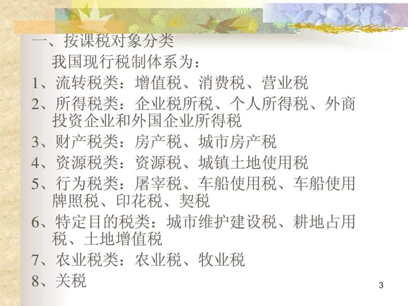 《税法培训讲义》课件.ppt_第3页