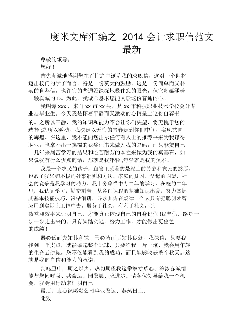 会计求职信范文最新.docx_第1页