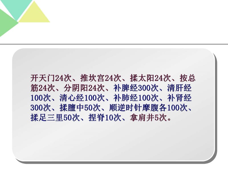 小儿推拿保健师培训-保健二课件.ppt_第3页