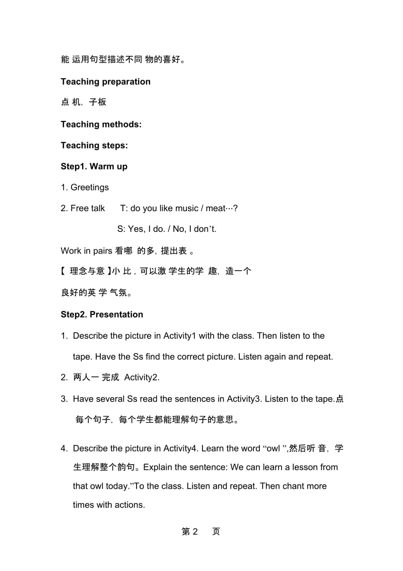 六年级上册英语教案Module7Unit2Pandaslovebamboo外研社.docx_第2页