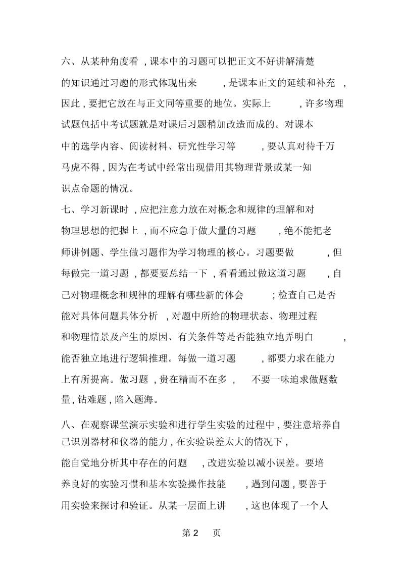 初二学生学习物理的十条建议.docx_第2页