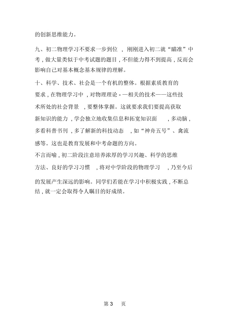 初二学生学习物理的十条建议.docx_第3页