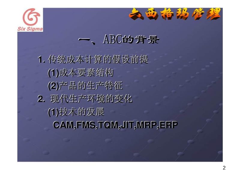 《作业成本管理》课件.ppt_第2页