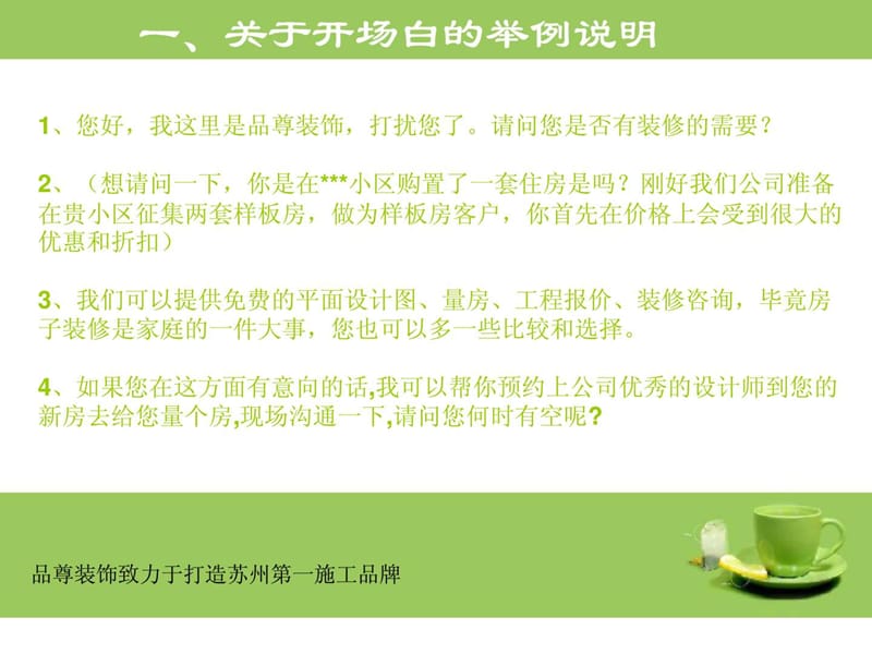 装修公司客服培训资料课件.ppt_第2页