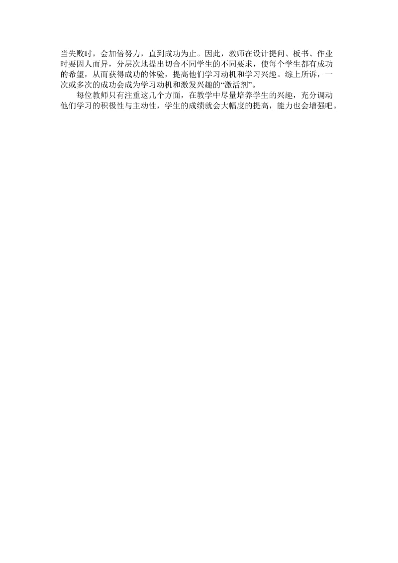 小学数学教学如何提高学习兴趣.doc_第2页