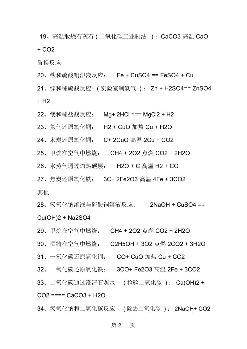 初三化学方程式总汇.docx_第2页