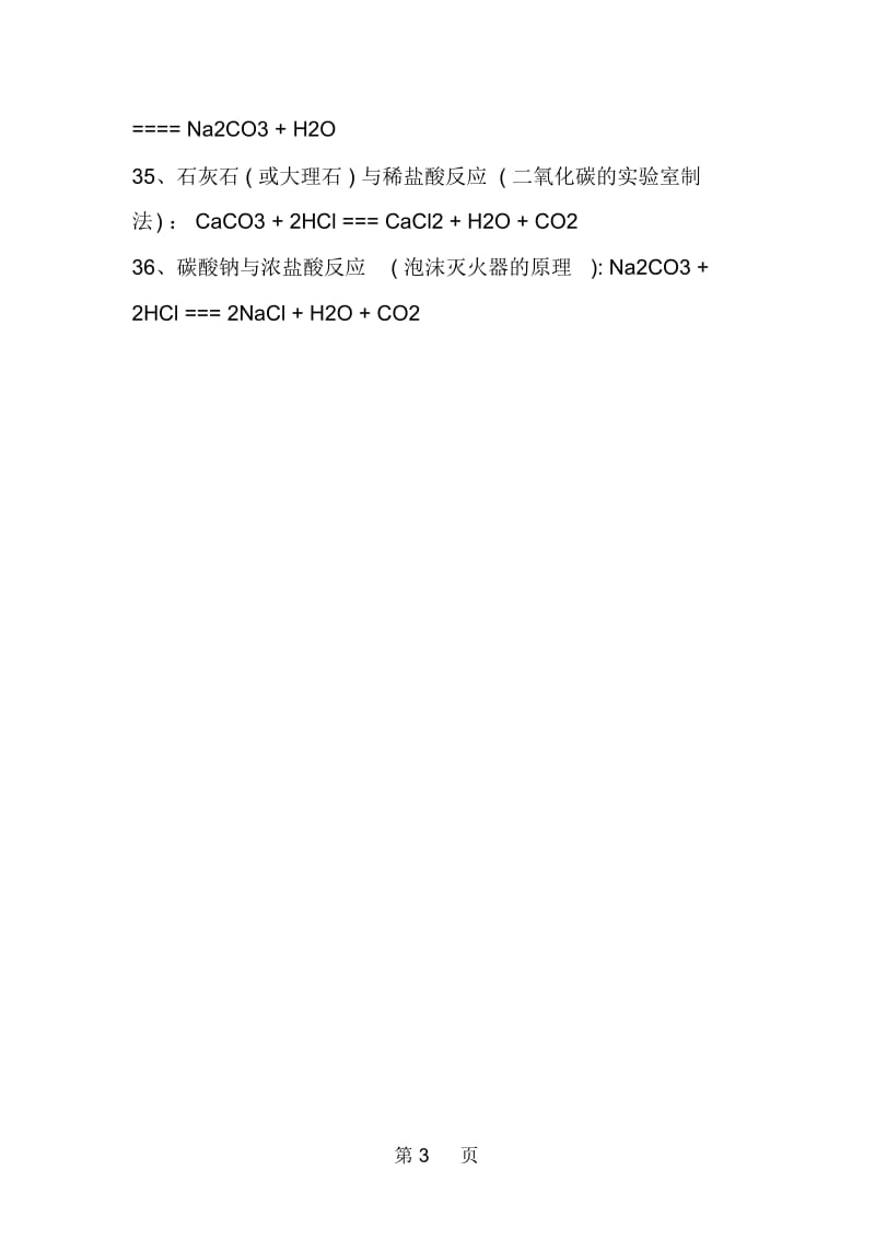 初三化学方程式总汇.docx_第3页