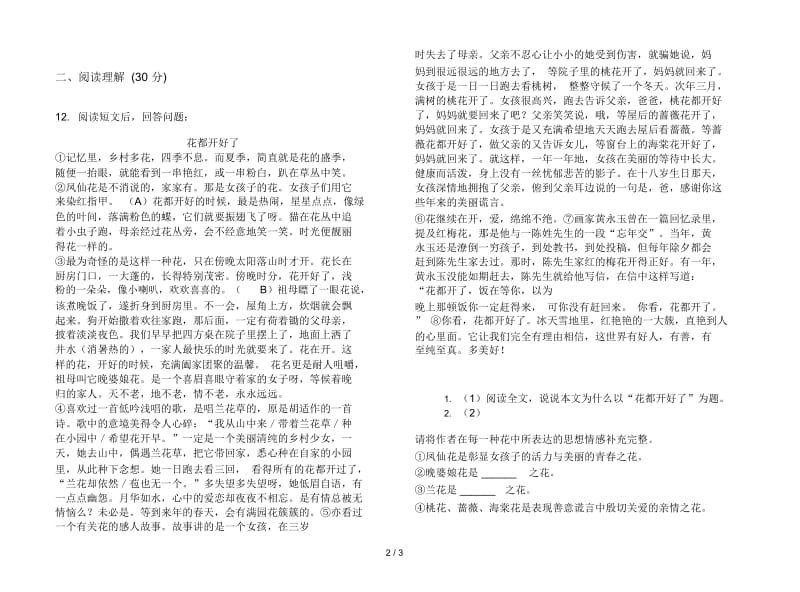 人教版专题总复习六年级上册语文五单元模拟试卷.docx_第2页