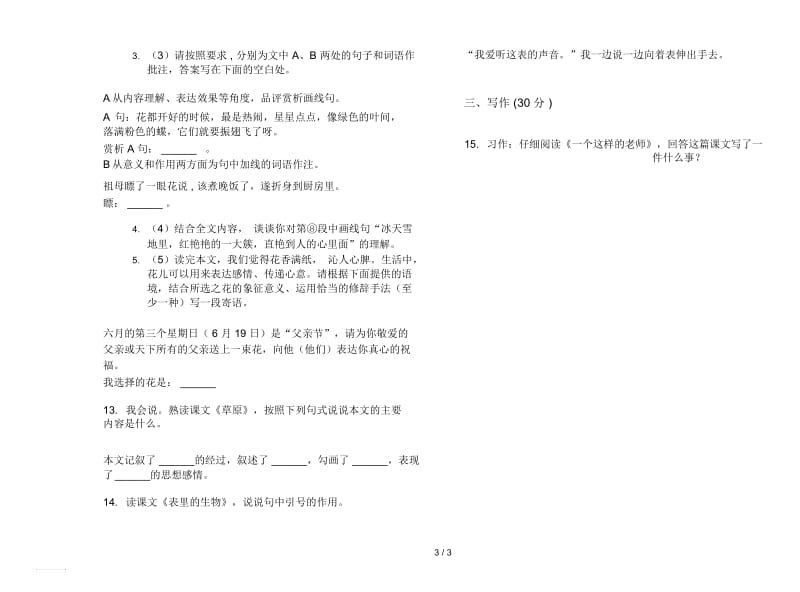 人教版专题总复习六年级上册语文五单元模拟试卷.docx_第3页