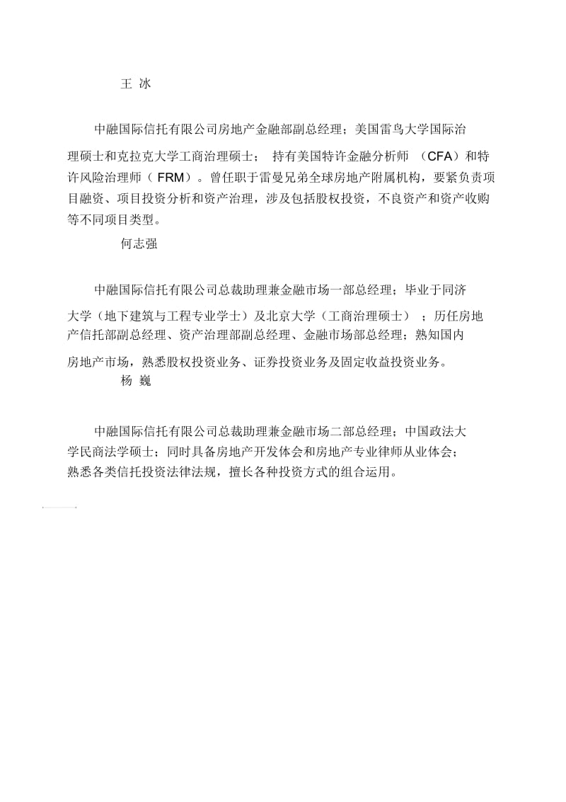 中融-悦合股权投资集合资金信托计划.docx_第3页