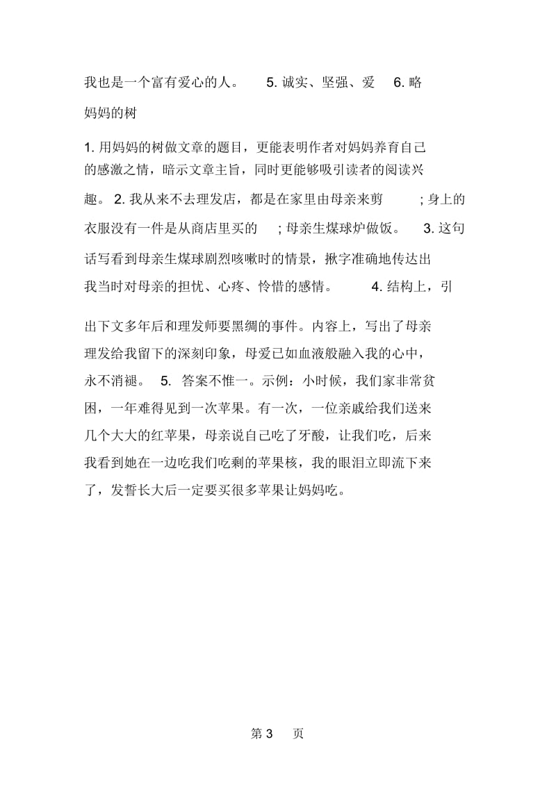 初一语文暑假知识操练营作业.docx_第3页