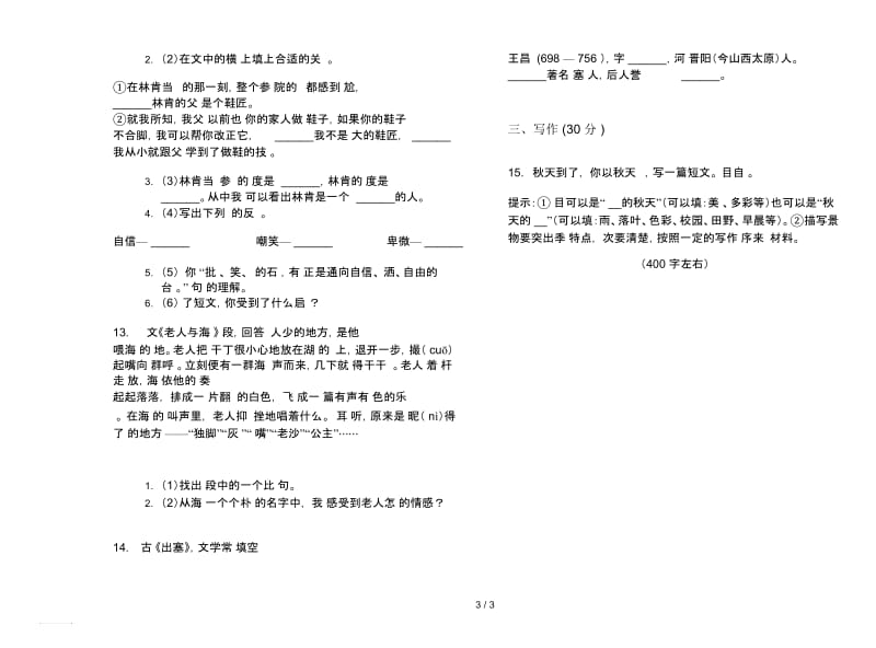 人教版五年级下学期语文考点复习期末试卷.docx_第3页