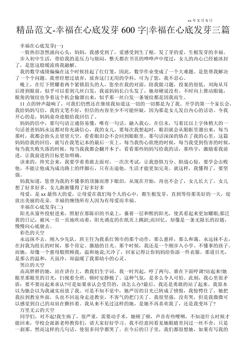 2021幸福在心底发芽600字-幸福在心底发芽三篇.doc_第1页