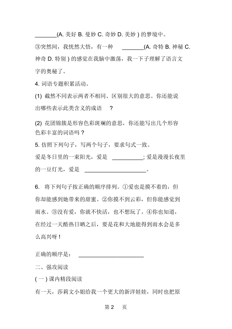 初一语文暑假作业：再塑生命.docx_第2页