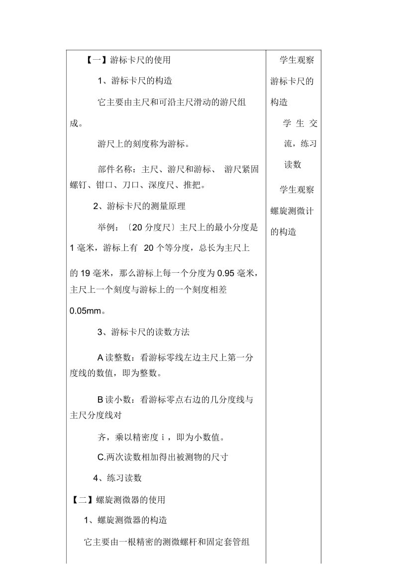 初中物理校本课程教案(特殊测量).docx_第2页