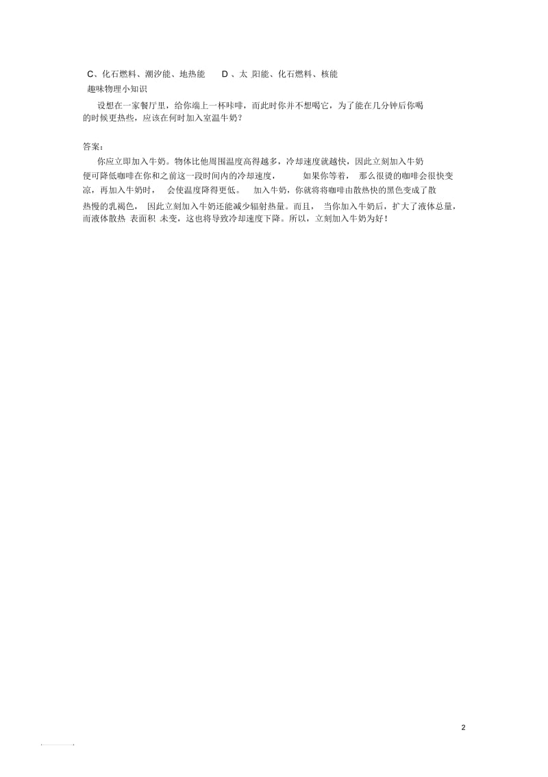 九年级物理下册18.1能源利用与社会发展导学案(无答案)苏科版.docx_第2页