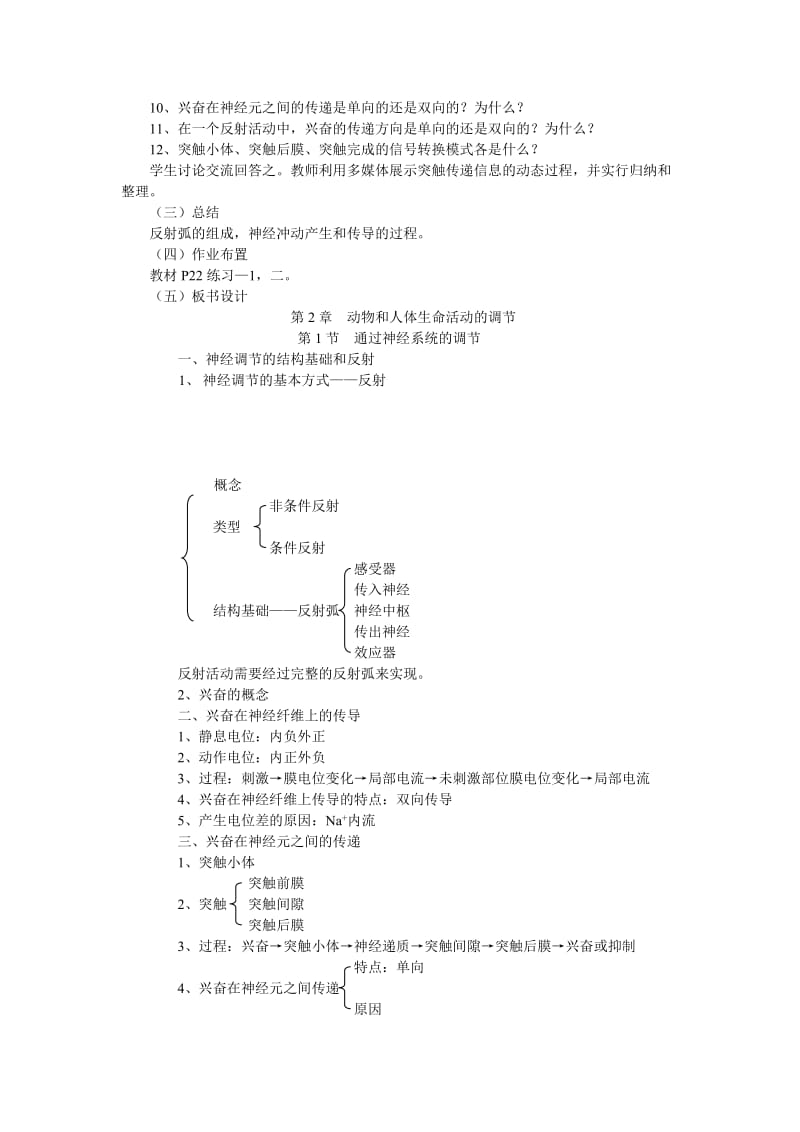 生物必修3第二章动物和人体生命活动的调节第一节通过神经系统的调节 上学期.doc_第3页