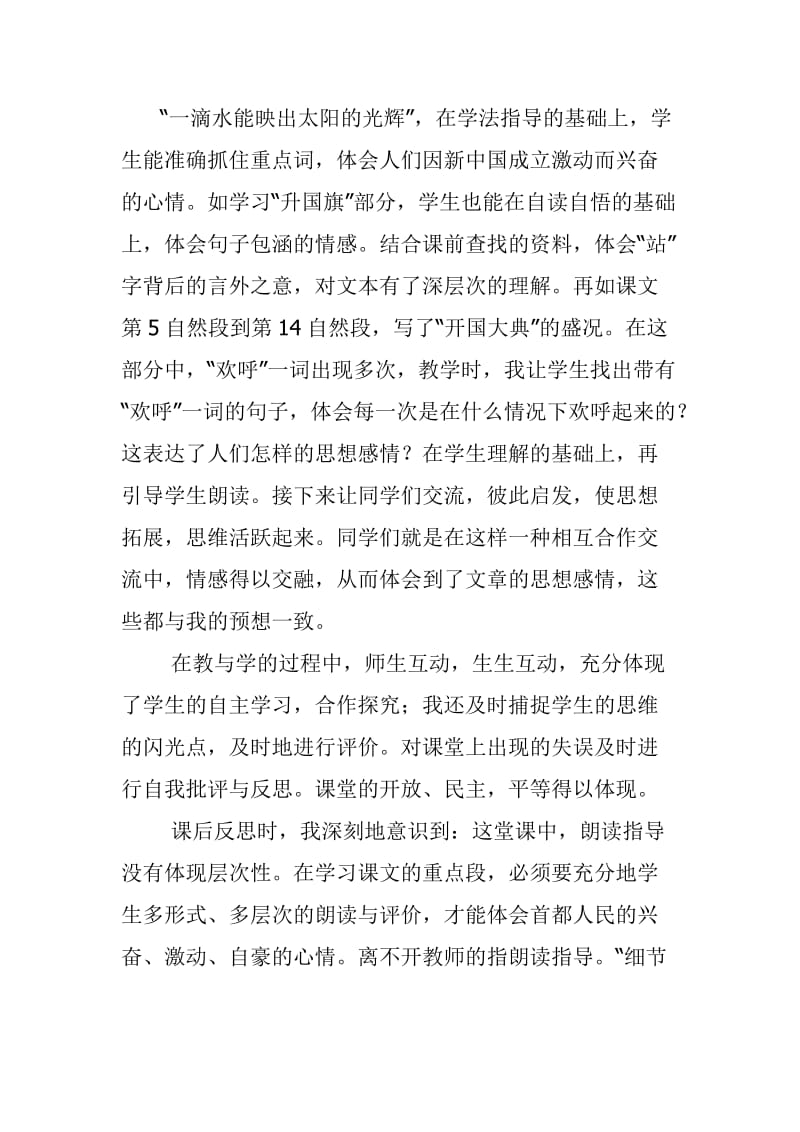 开国大典教学反思.doc_第2页