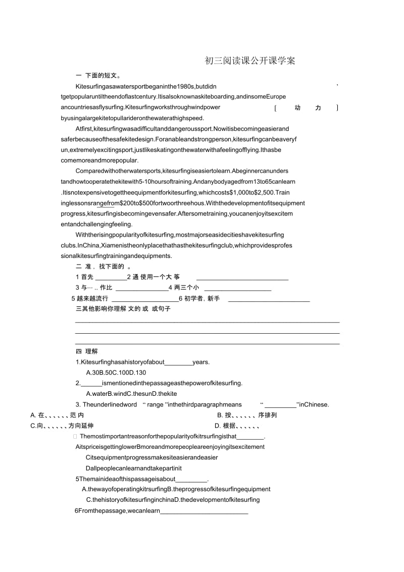 初三阅读课公开课学案.docx_第1页