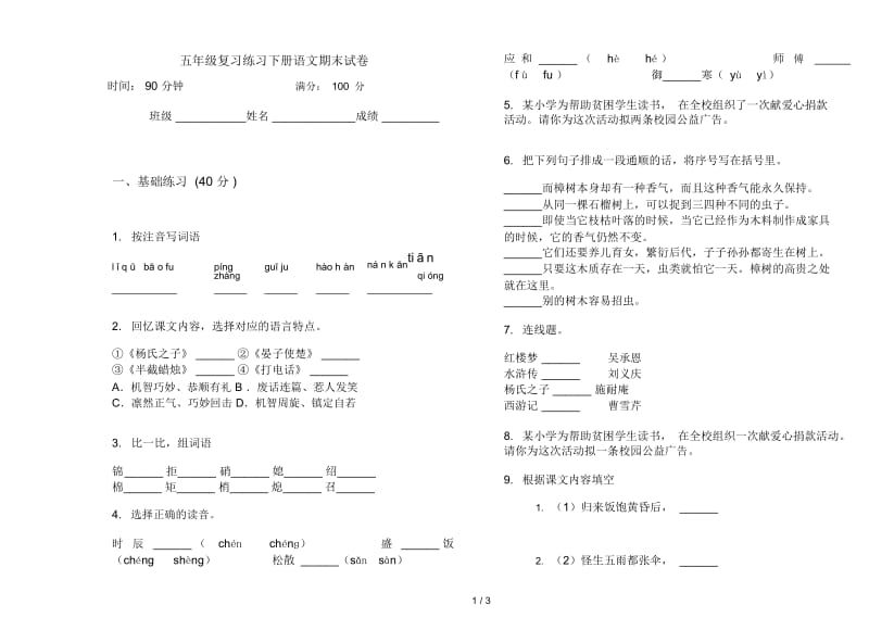 五年级复习练习下册语文期末试卷.docx_第1页