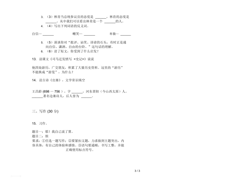 五年级复习练习下册语文期末试卷.docx_第3页