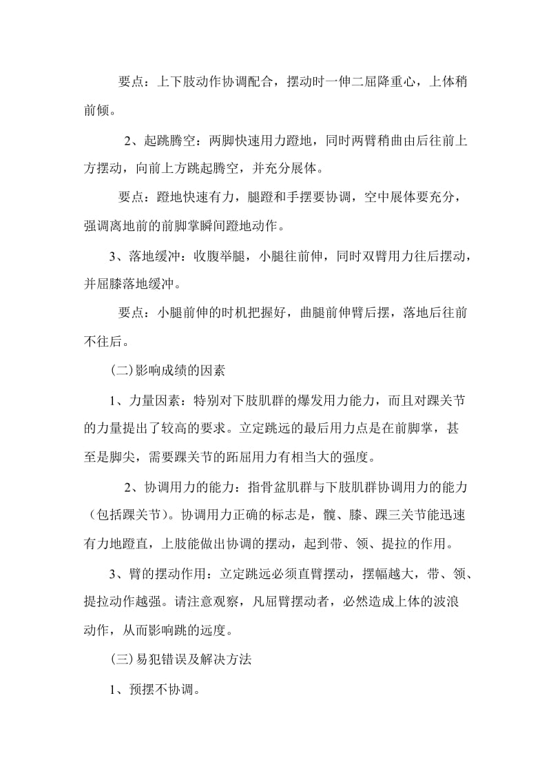 自选项目以及速度练习方式与方法（课余自行练习）.doc_第2页