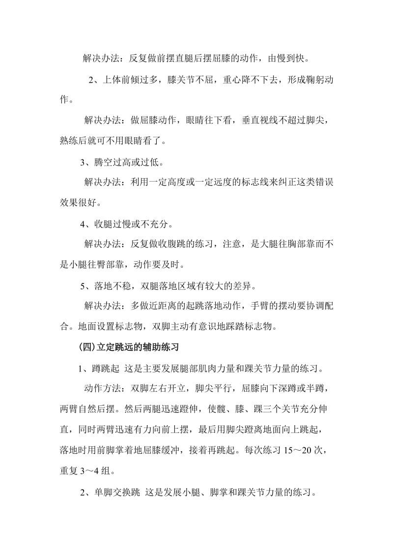 自选项目以及速度练习方式与方法（课余自行练习）.doc_第3页