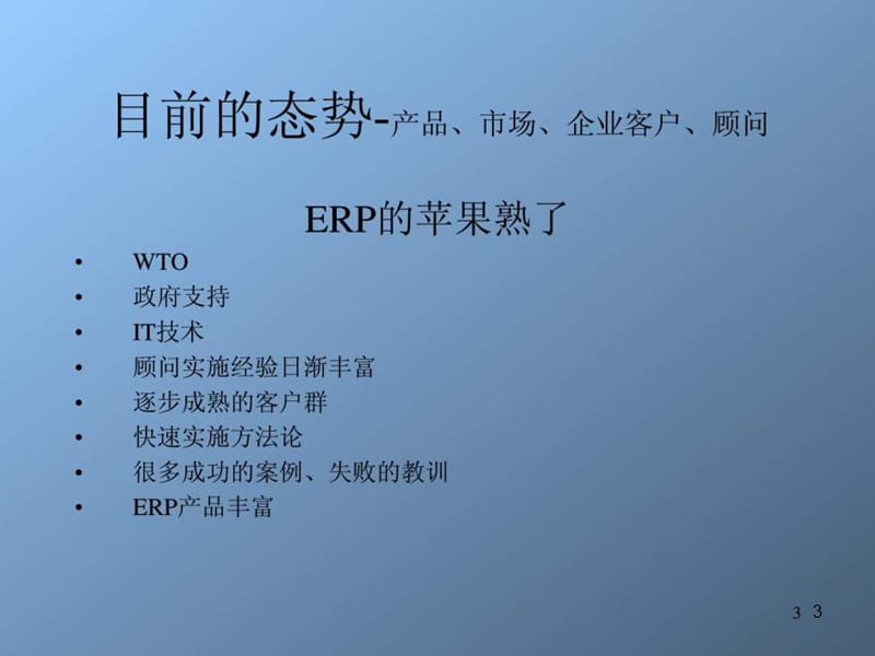 《ERP实施培训》课件.ppt_第3页