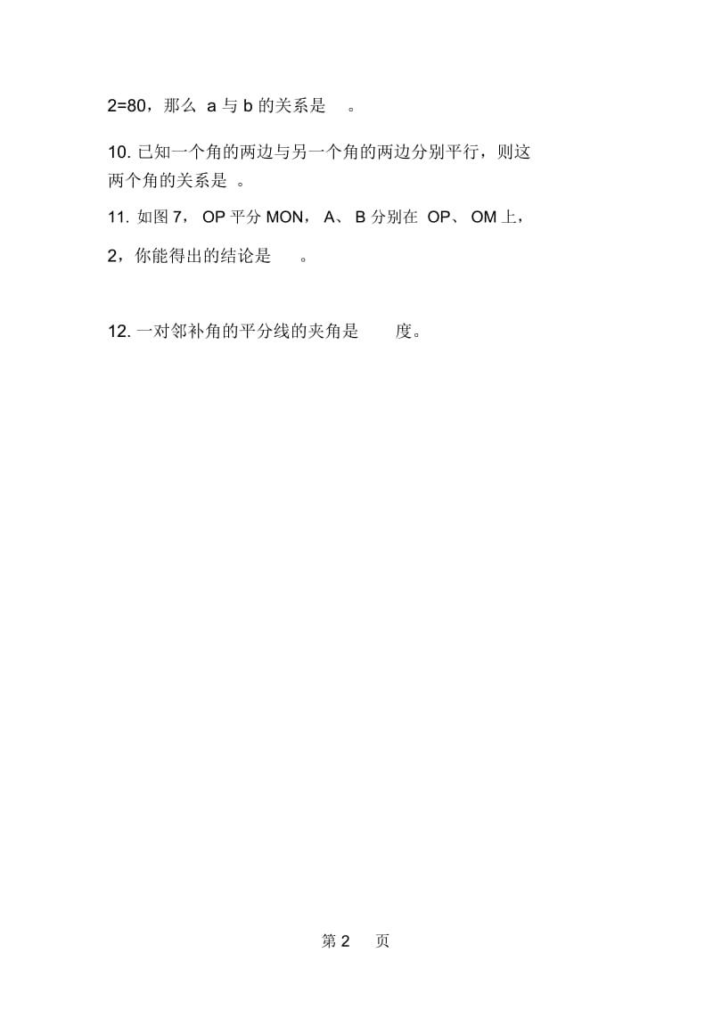 初二数数学第二学期期末复习.docx_第2页