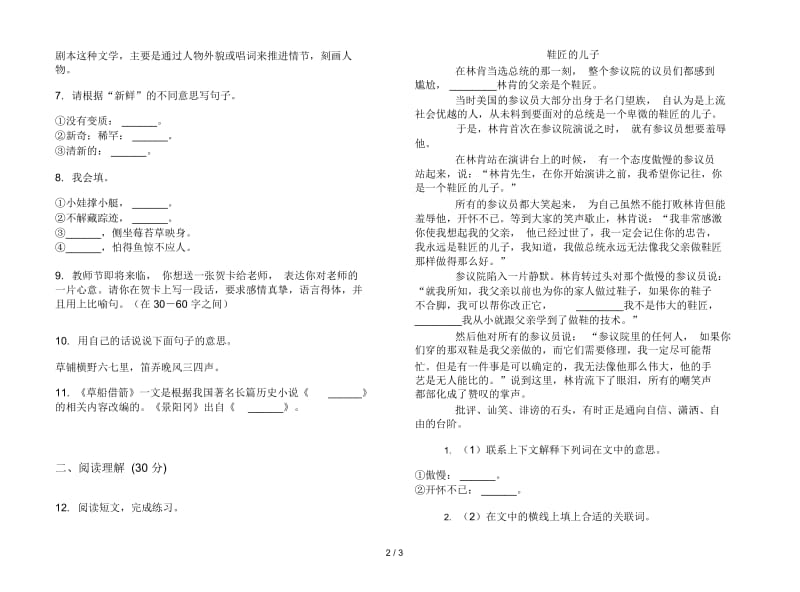 北师大版五年级同步练习下册语文期末试卷.docx_第2页