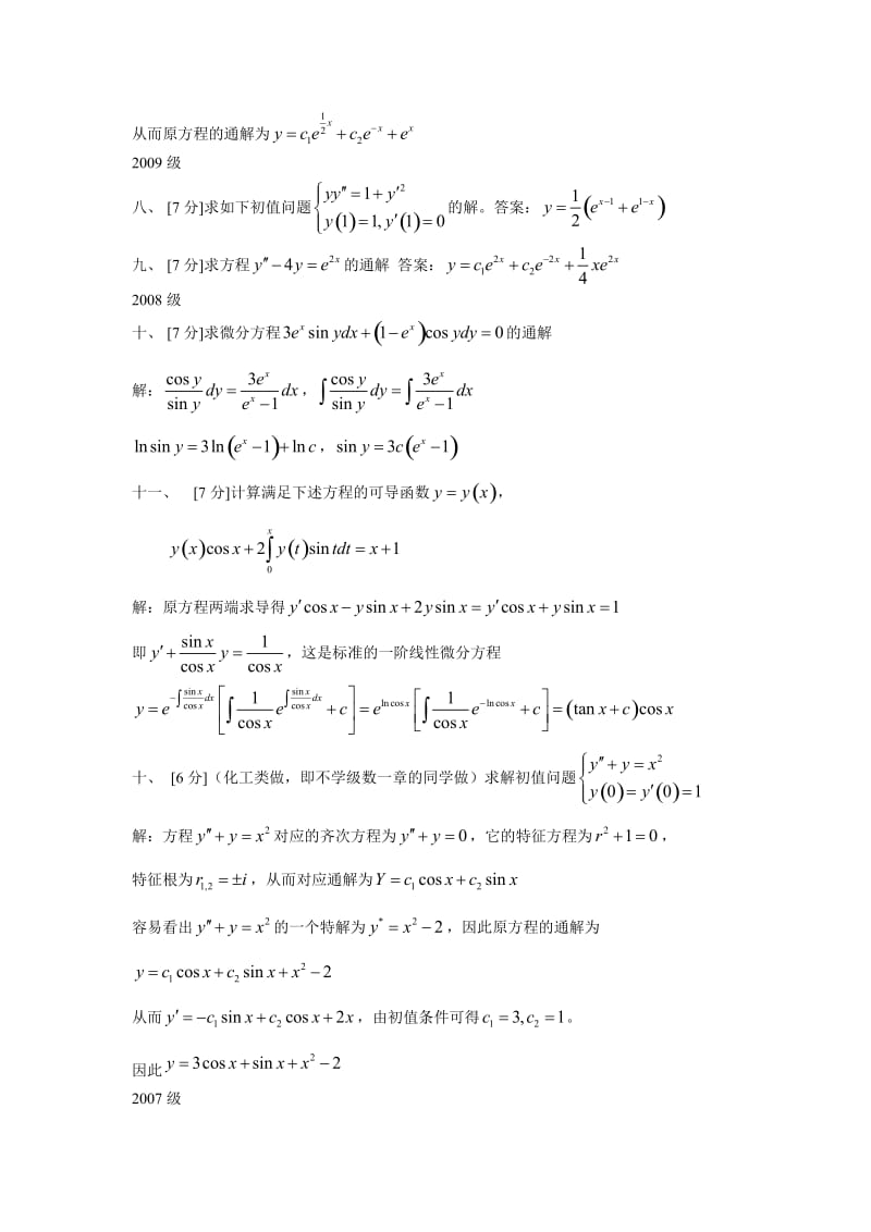 高数下试卷分类解析-03微分方程.doc_第2页