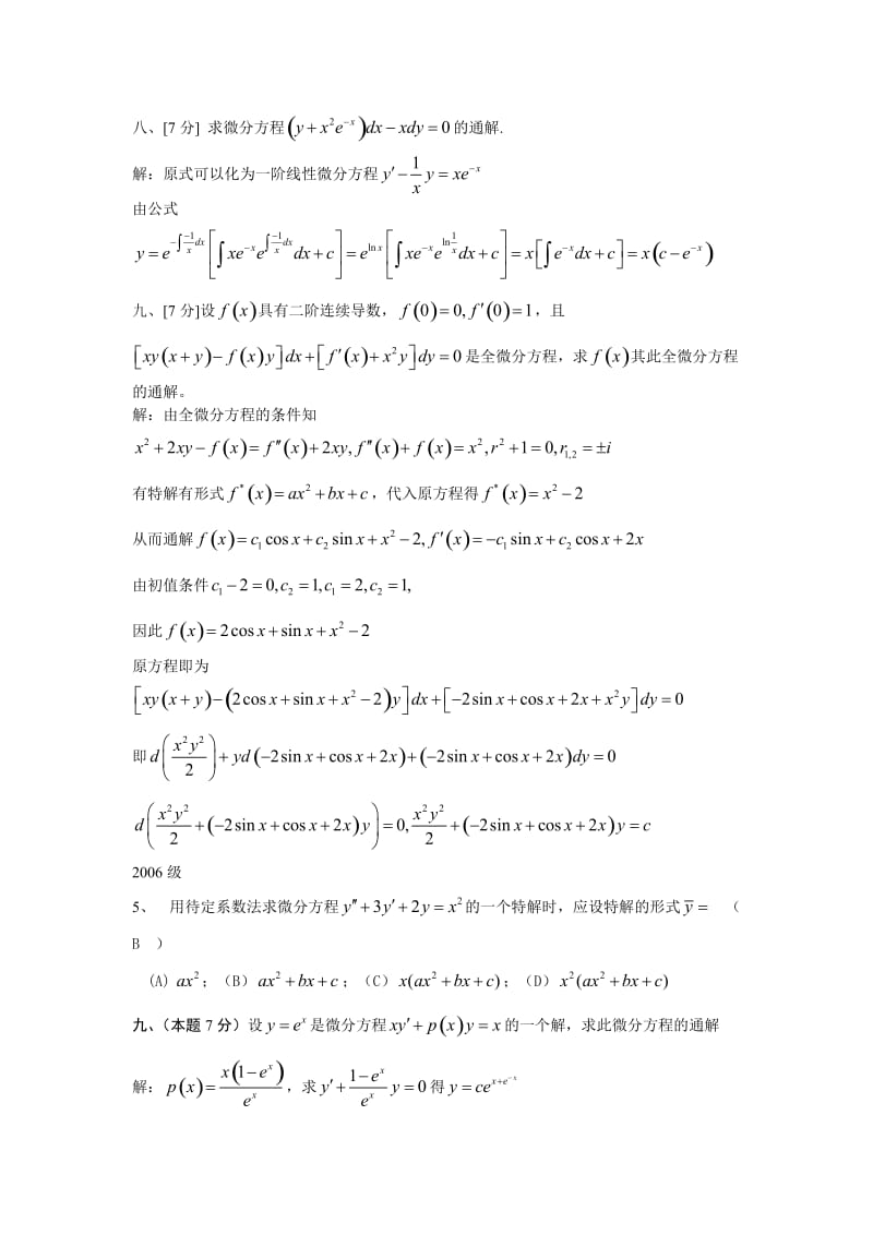 高数下试卷分类解析-03微分方程.doc_第3页