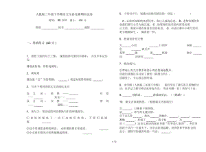 人教版三年级下学期语文全真竞赛期末试卷.docx