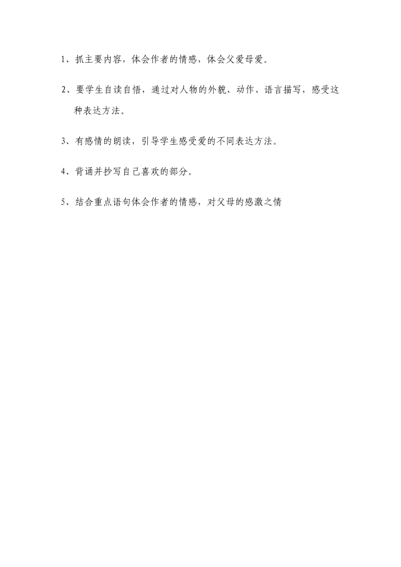 语文第六单元.doc_第2页