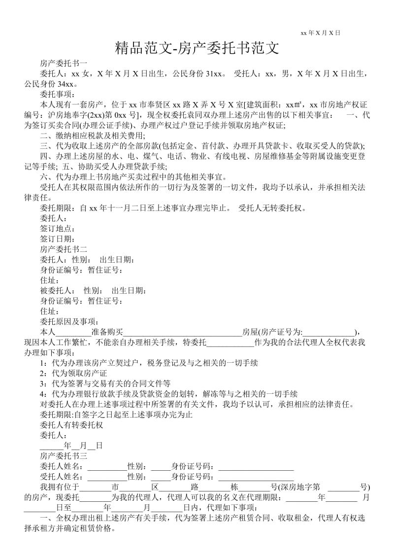 2021房产委托书范文 .doc_第1页