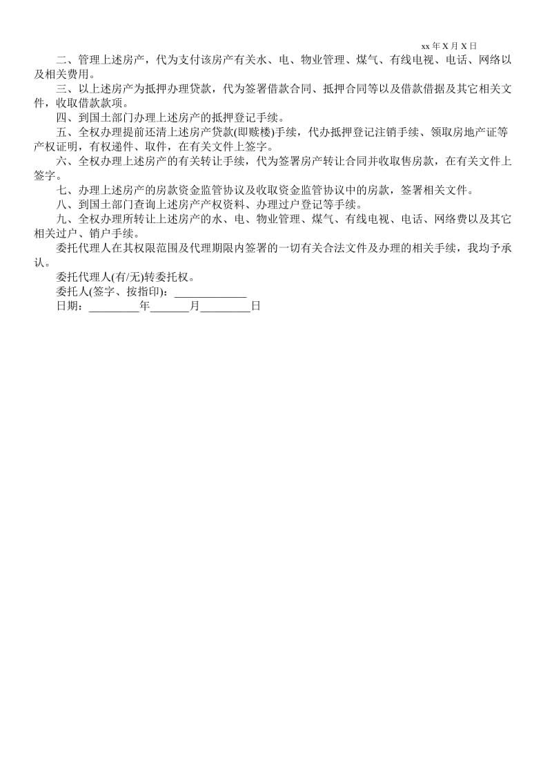 2021房产委托书范文 .doc_第2页