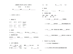 人教版同步试题精选五年级上册语文二单元模拟试卷.docx