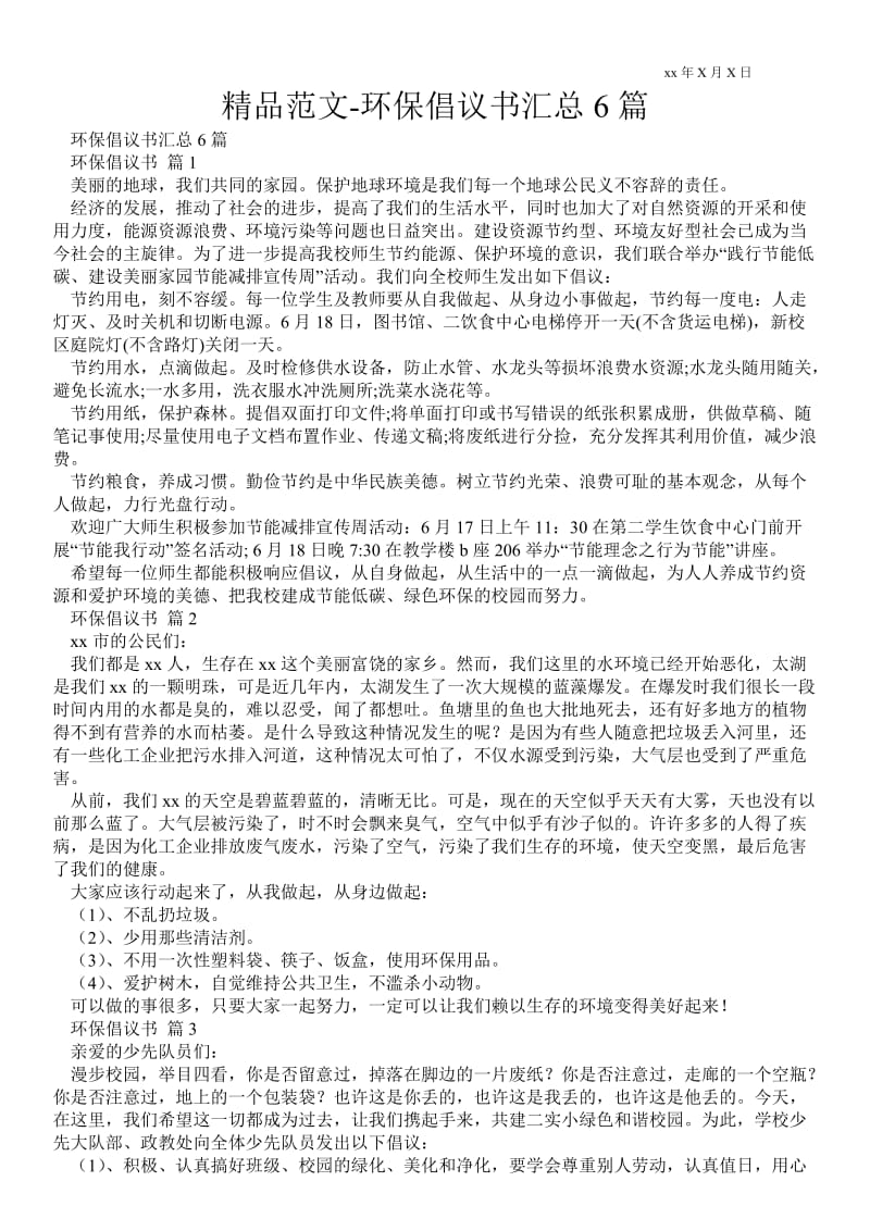 2021环保倡议书汇总6篇 .doc_第1页