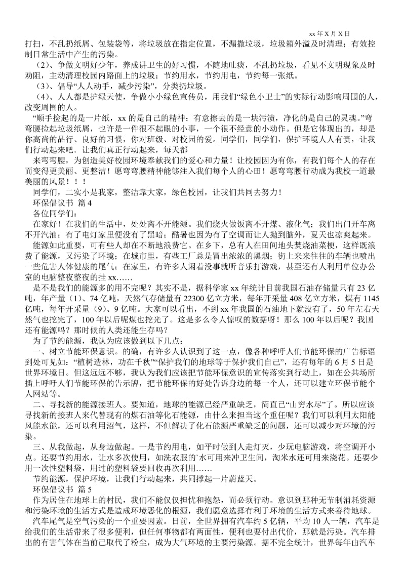 2021环保倡议书汇总6篇 .doc_第2页