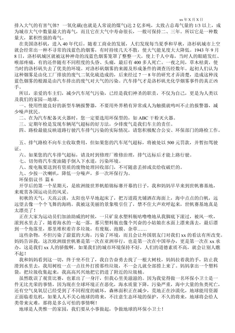 2021环保倡议书汇总6篇 .doc_第3页