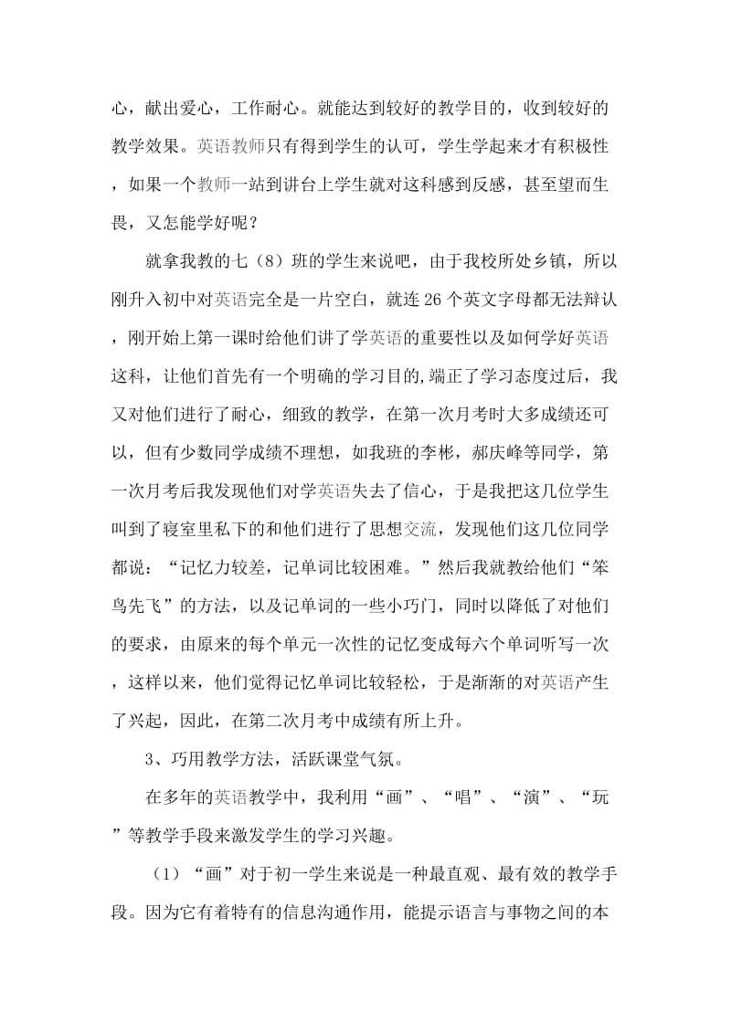 浅谈如何提高英语学困生的学习能力.doc_第2页